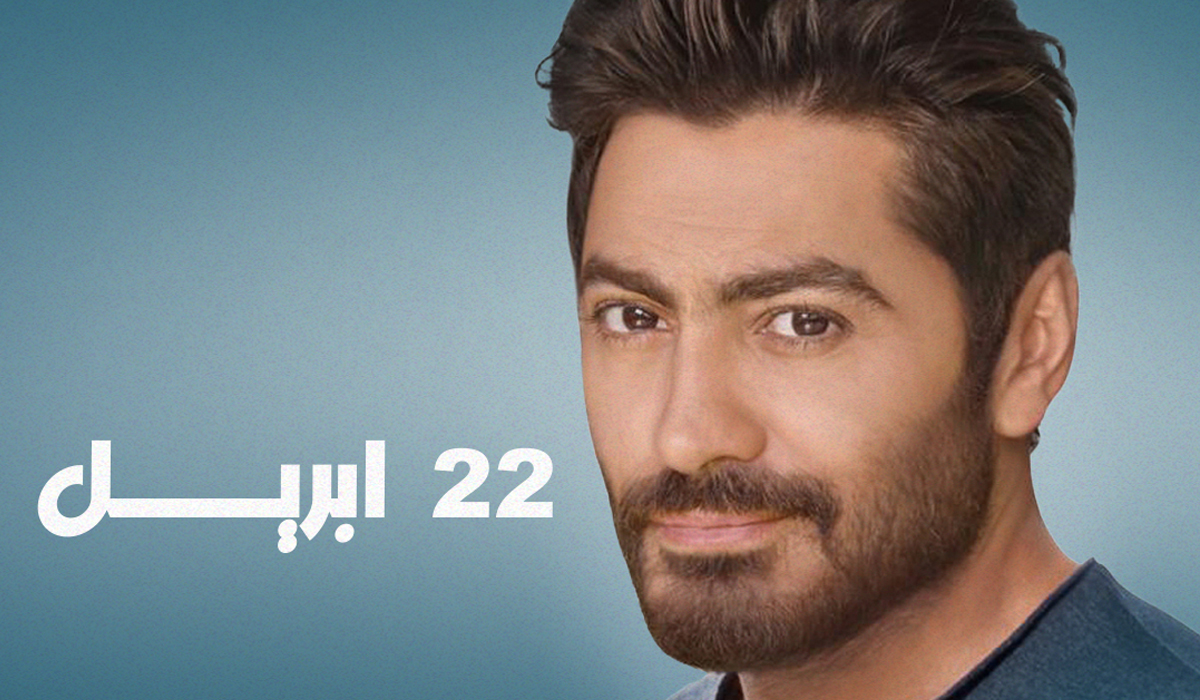 Tamer Hosny